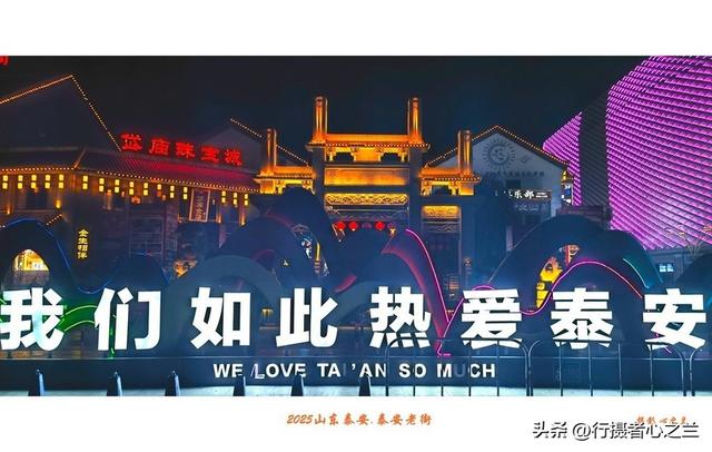 山东行游影记（340）—泰安老街（五）