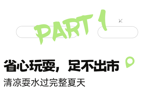全免费！成都周边30min玩水抓螃蟹、露营野餐钓鱼烧烤！轻松安逸周末快冲！