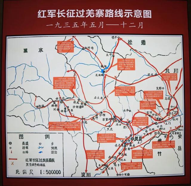 红色地名 · 红军长征在阿坝州茂县