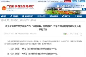 8万元以上汽车以旧换新购车补贴还有券！图片