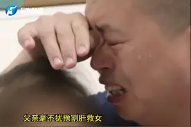 185斤爸爸吃黄瓜暴瘦30斤，只为割肝救女图片