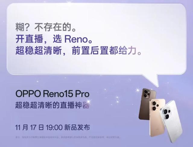 OPPO Reno15 Pro直播套装公布：含磁吸支架自拍杆、补光灯等