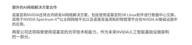 诺基亚和英伟达勾搭到一起，背后是2000亿的大买卖