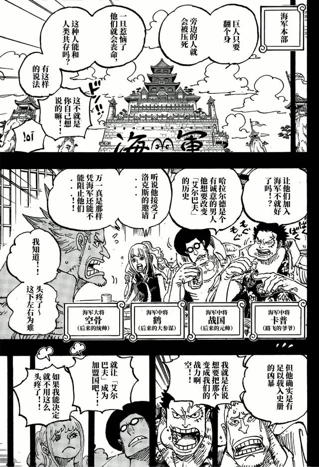 海贼王1157话高清汉化，传说中的酒吧！
