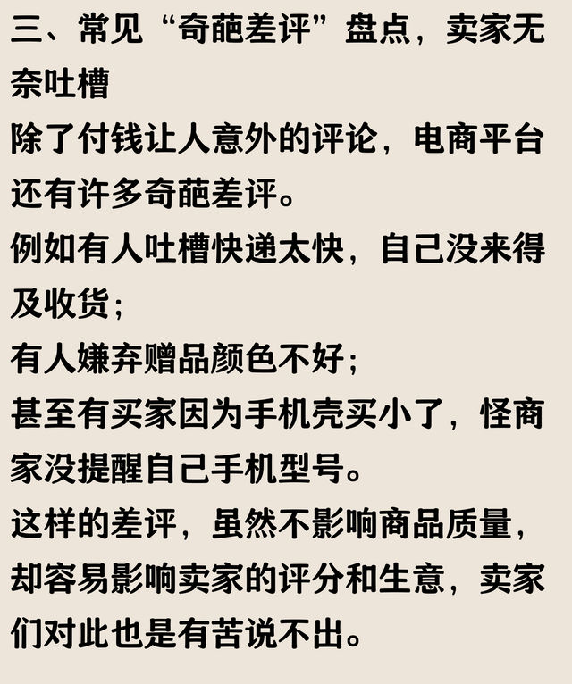 买家的差评理由有多奇葩？我不知道网上买东西还要钱，笑不活了