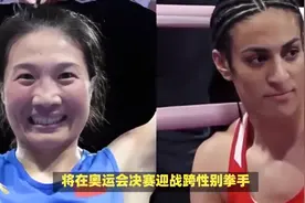 全球争议！奥运女子拳手到底是男是女？对手46秒被3拳打哭退赛！图片