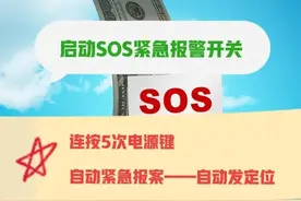 若遇紧急情况不方便报警(方法2),连按5次电源键启动紧急呼叫功能图片