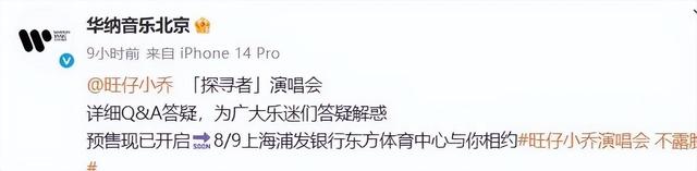 华纳音乐回应旺仔小乔演唱会不露脸