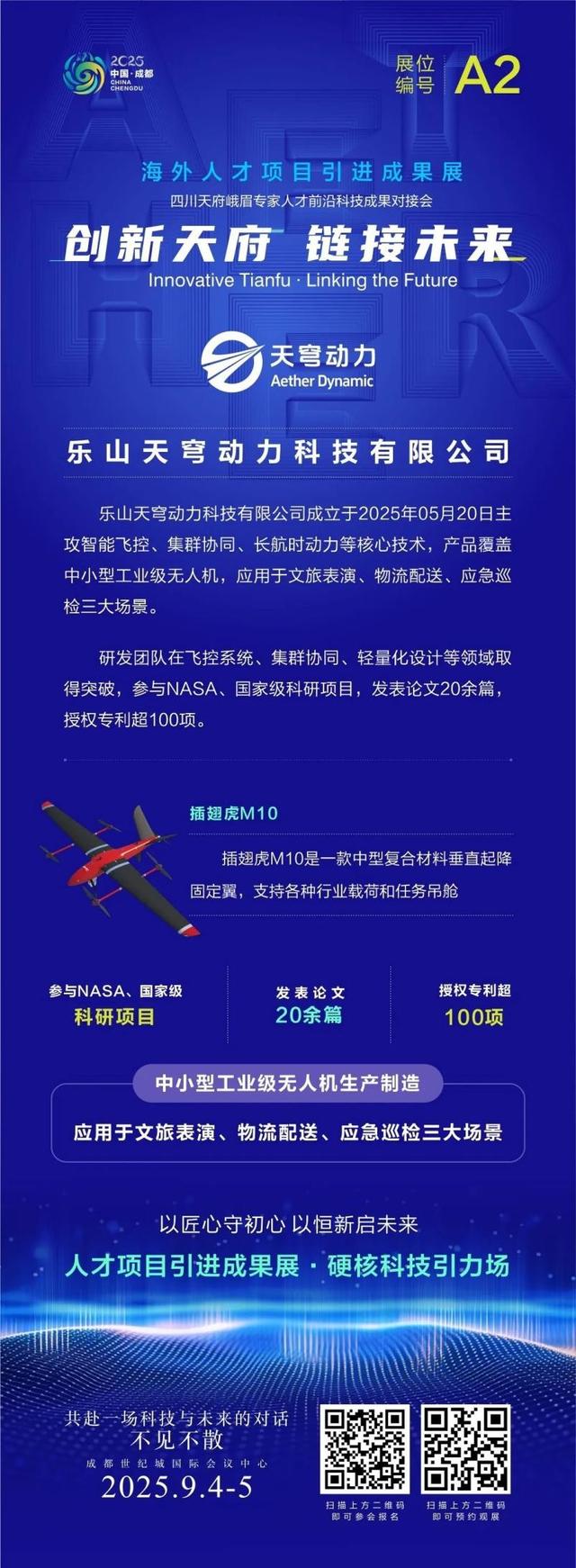 5月注册8月爆产万架无人机！乐山天穹动力何以比肩大疆？