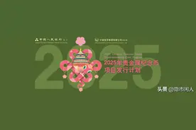 25年新增一枚普制银币，对于金银币发行有什么重要意义？图片