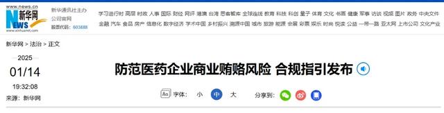 四川37家医院涉贿风波再敲警钟！整治医疗腐败，何时重拳再出击？
