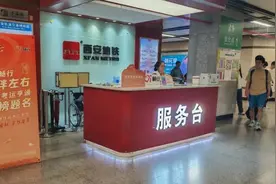 中高考期间，考生与陪同人员凭准考证可免费乘西安地铁图片