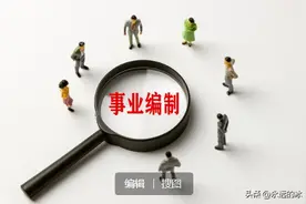 这条退役军人端上“铁饭碗”的“捷径”你知道吗？图片