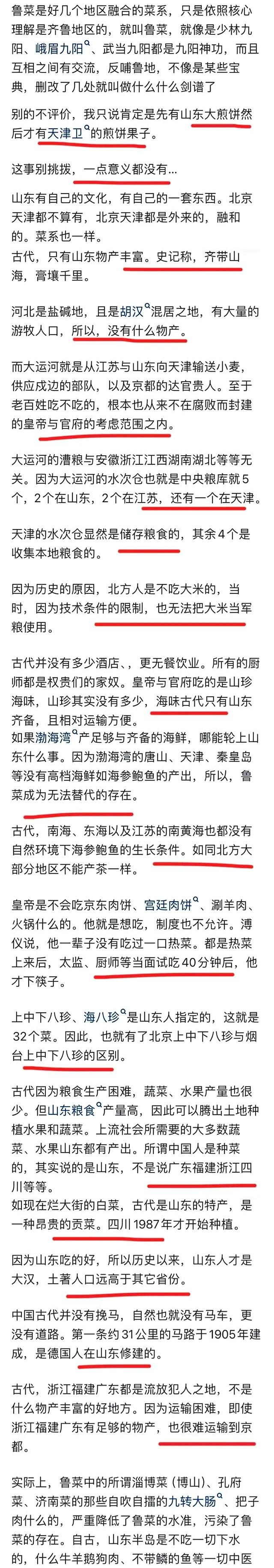 为何北京天津菜系是鲁菜的分支。而不是相反？网友：看看辈分吧！