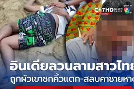 频繁与泰女求合照且性骚扰！印度男被揍到大喊救命！图片