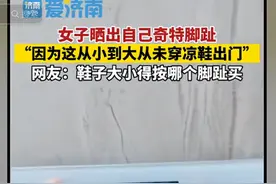 笑晕了！女子晒脚丫子，引发网友热议！网友:第一眼以为是生姜！图片