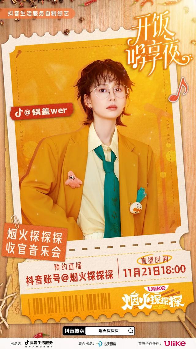 会耍 | 这是离你身边烟火气最近的一次，点进来蹲一波惊喜！