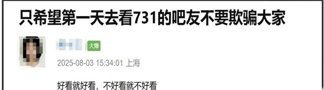 吃相太难看！央媒官宣《731》定档不到2小时，令人恶心的一幕上演