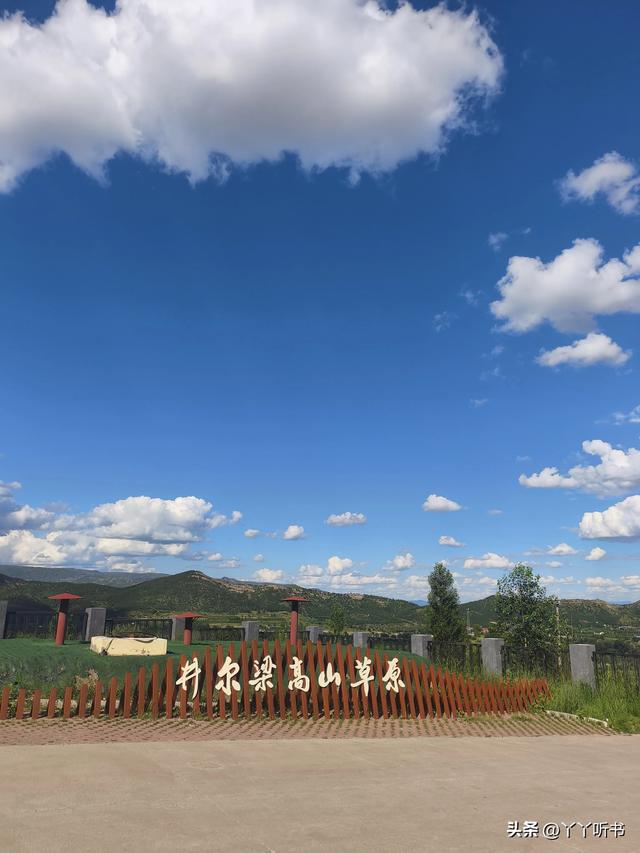 周末休息，与发小聚会，上山爬树摘杏