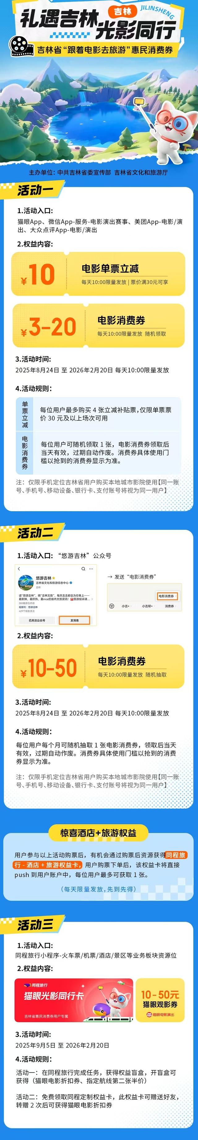 吉林发放1000万元消费券，覆盖全省影院！