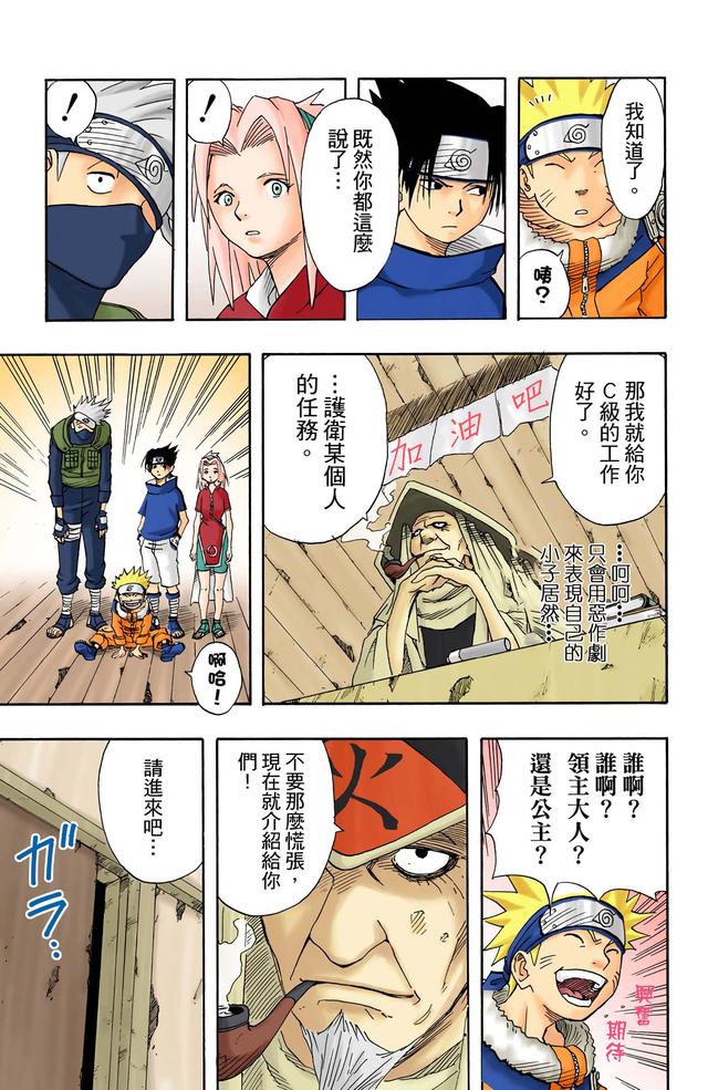 火影忍者 全彩版 第一卷（2）