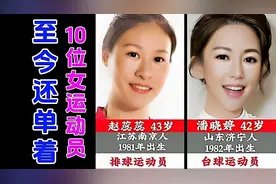 至今还单着的10位中国女运动员，退役后的她们又在干什么呢？图片