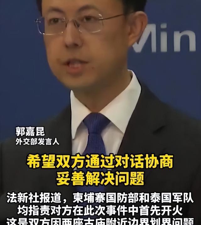 三天攻下柬埔寨？泰国外长赴美求助，47国收到通知，中方斩钉截铁
