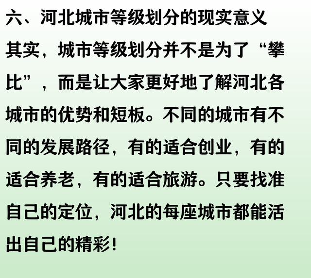 河北十一座城市等级划分，石家庄保定二线城市，唐山邯郸三线城市
