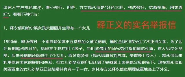 拔出萝卜带出泥！释永信下马，举报人被扒惊天丑闻，难怪会被开除