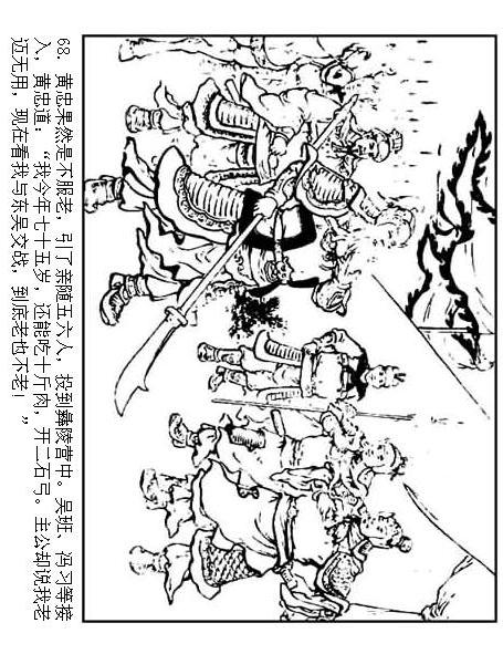 连环画：《三国演义41：刘备征吴》，为兄弟不要江山的，只有刘备