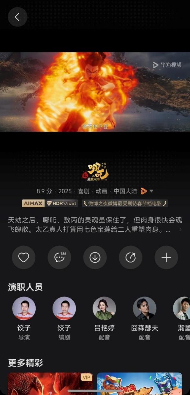 《哪吒2》影迷集合！教你如何免费N刷，华为这羊毛大法“真好嘢”