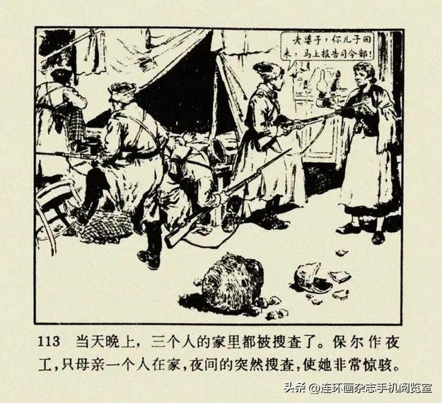 连环画《钢铁是怎样炼成的》01