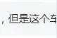提醒选择太原北中环解放路出行的车友注意：不要占用掉头车道左转图片