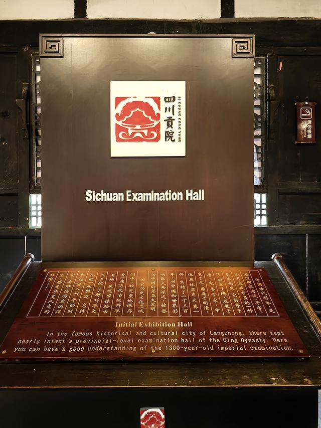 2024深秋四川行15 阆中古城3川北道署、四川贡院
