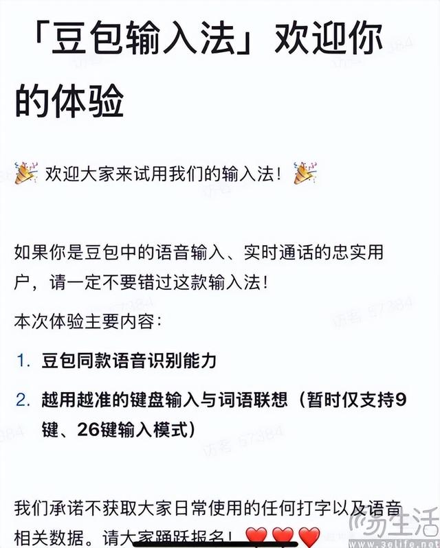 豆包突然要做输入法，能在红海突出重围吗