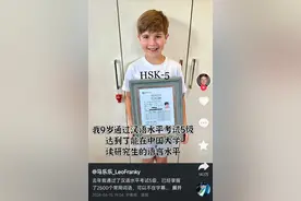 外国“小孩哥”9岁考过汉语五级，网友决定杀杀他的傲气图片