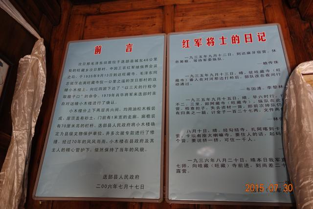 回忆篇——2015年夏季九色甘南自驾之旅——迭部茨日那毛主席旧居