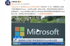 正式停止运营！20多年历史结束，很多人当年天天都用......图片