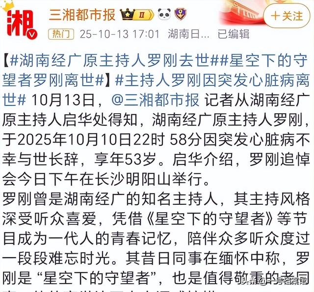 一路走好！两天传来3位名人离世的消息，最大71岁，最小53岁