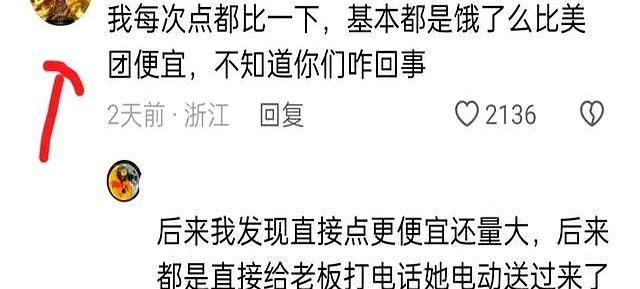 为什么总感觉饿了吗不如美团？评论区真实了，全是老6啊