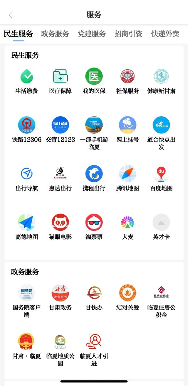你下载了？临夏人都能用到的App→