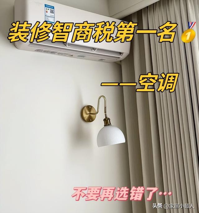 换了3次空调才明白：这4种空调就是智商税，钱再多也不买！