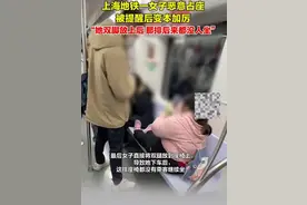 上海地铁女子恶意占座被提醒后反变本加厉，直接把双腿放在座位上图片