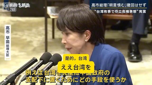 解放军下达最后通牒，日本或成战场？高市不认错，对中国3连反击