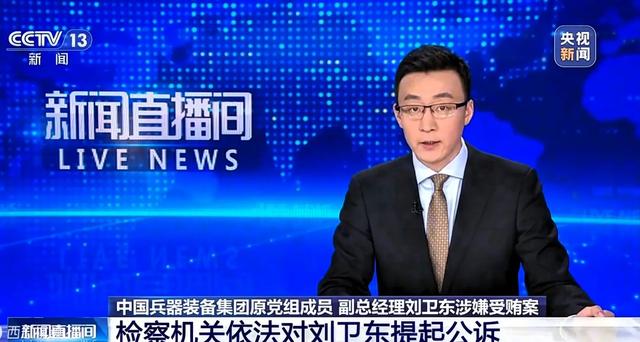 好险!刘卫东震惊全场,中国兵器总管背后秘密曝光!