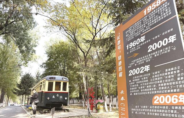长春有轨电车秋日“限量款”已上线