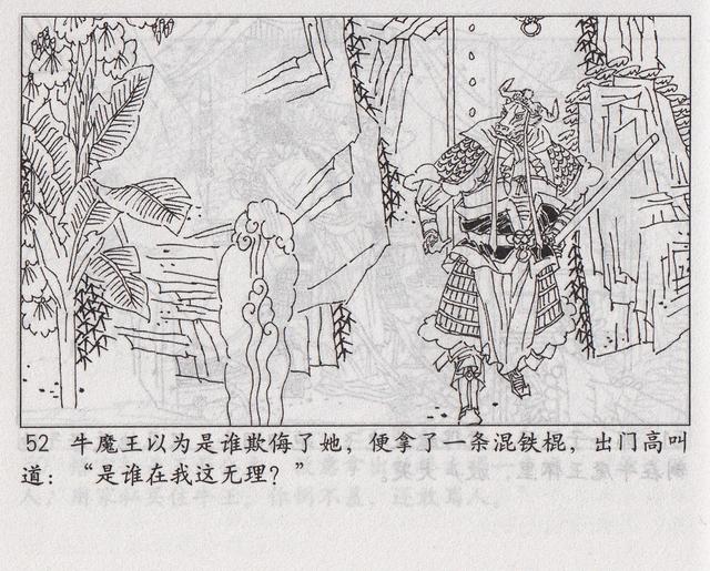 《西游记》17三借芭蕉扇