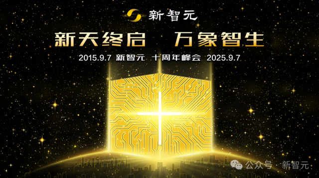 一图看透全球大模型！新智元十周年钜献2025 ASI前沿趋势报告首发