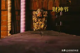 这不是迷信，明日七月廿二财神节，迎财神有讲究，一要二吃三不要图片