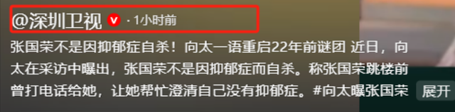 原来我们都被骗了！向太曝张国荣去世内幕，撕开了内娱“遮羞布”